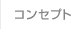 サイト利用条件