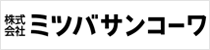 ミツバサンコーワ