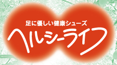 ヘルシーライフ5000